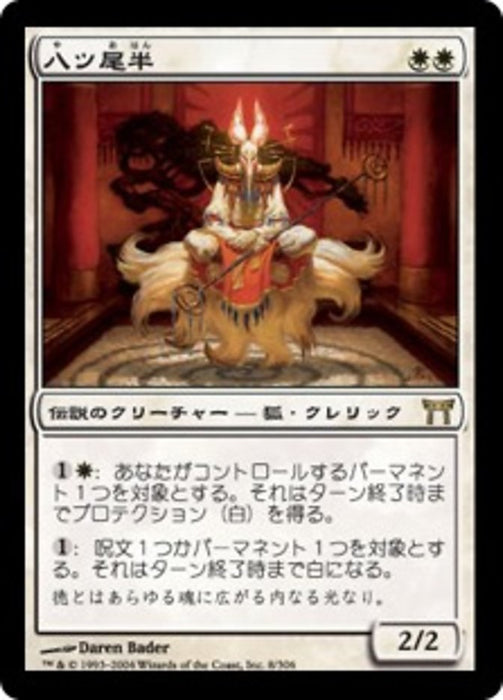 [Foil][CHK] 八ツ尾半/Eight-and-a-Half-Tails